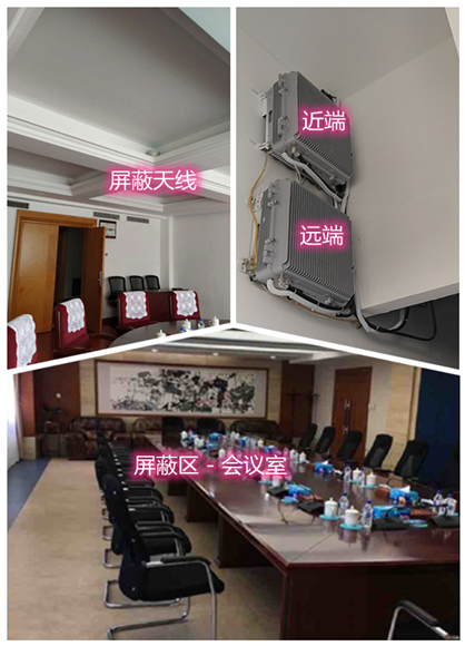  宝鸡某机关单位会议室屏蔽案例（数字信令级）